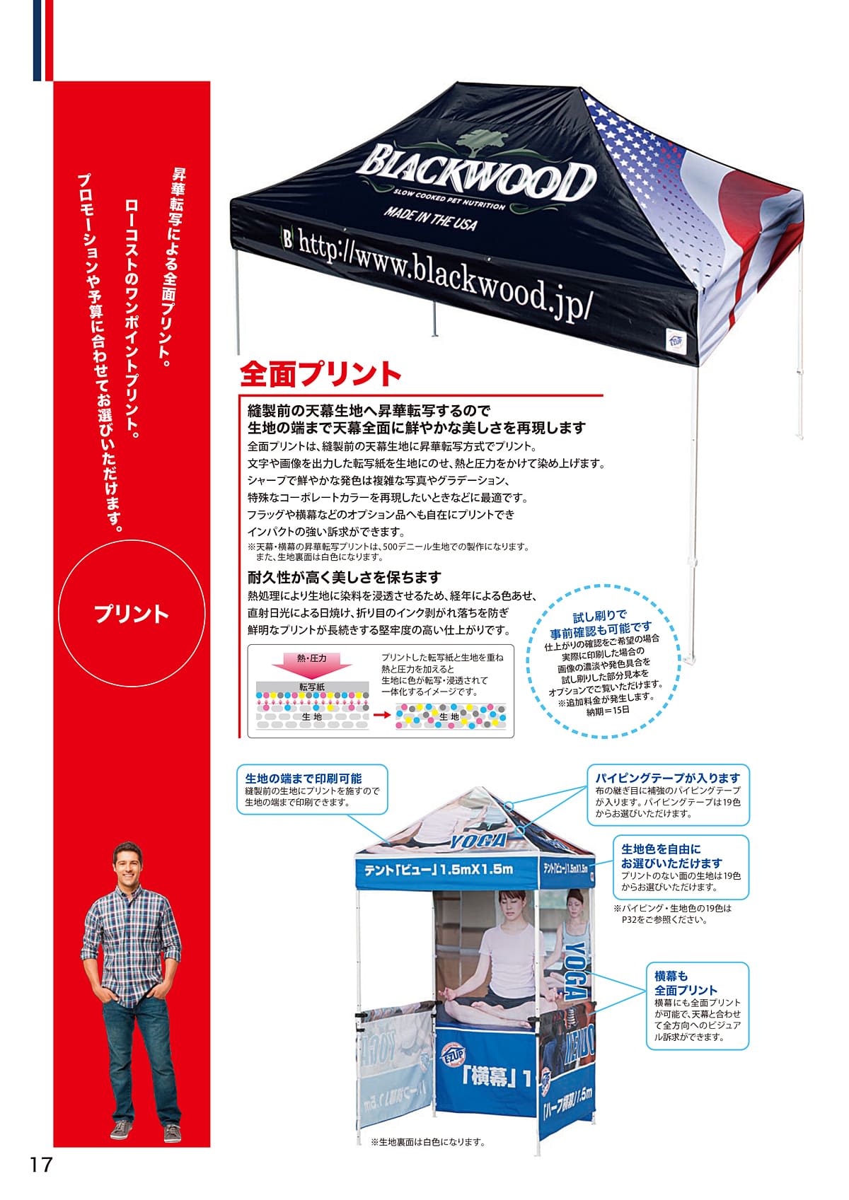 イージーアップテント カタログ P17