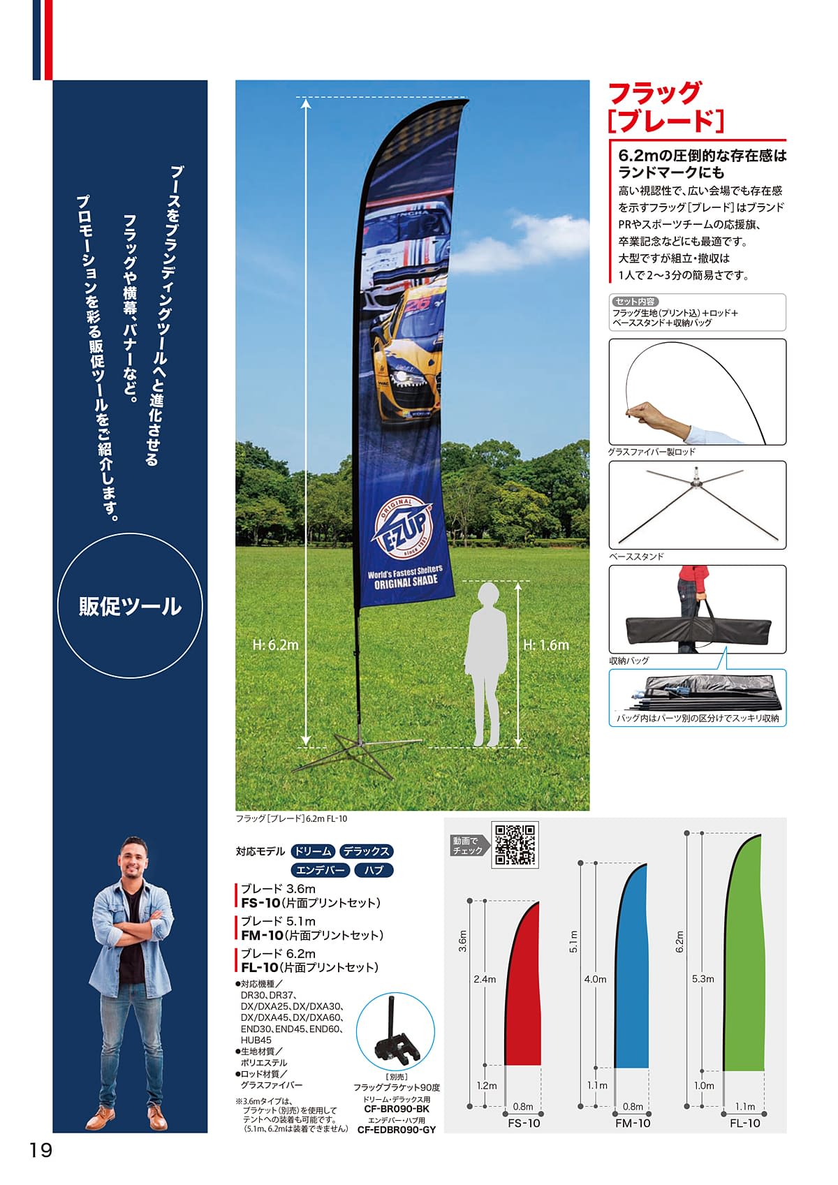イージーアップテント カタログ P19