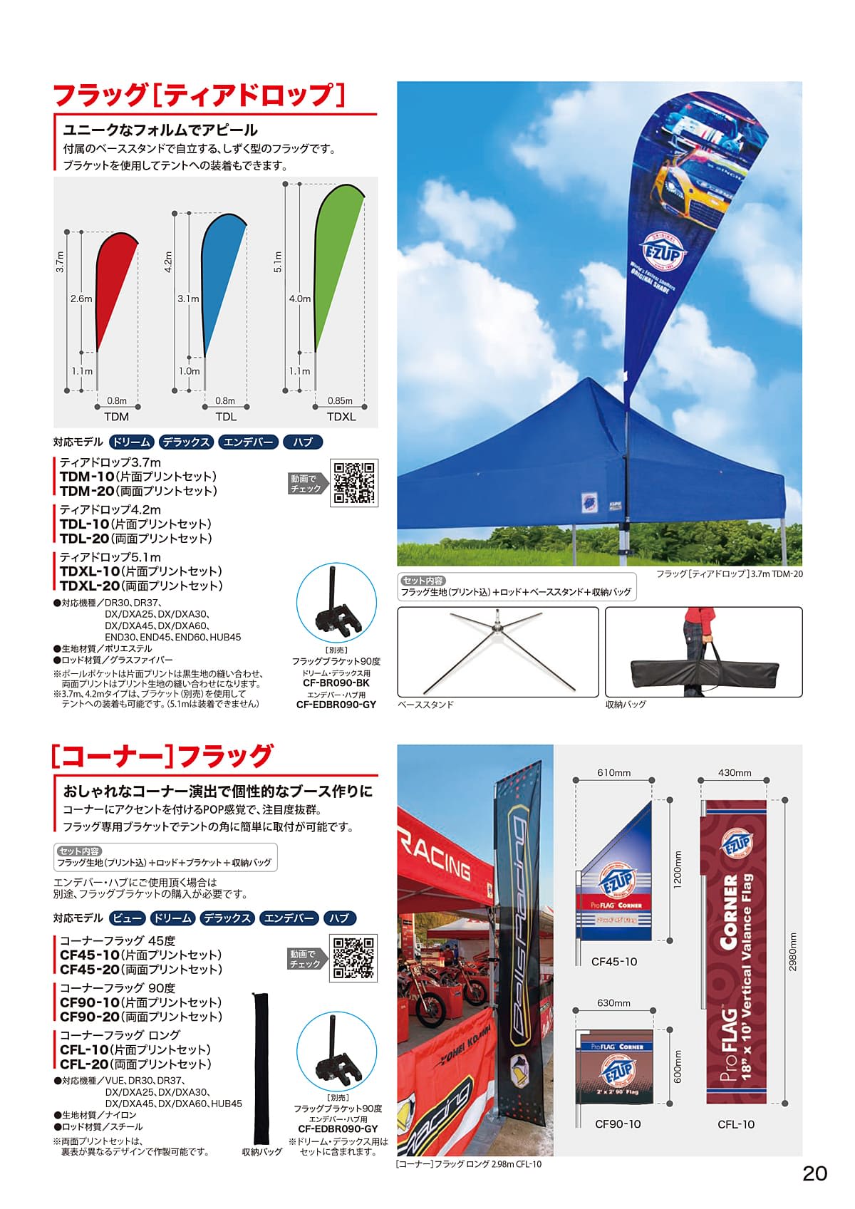 イージーアップテント カタログ P20