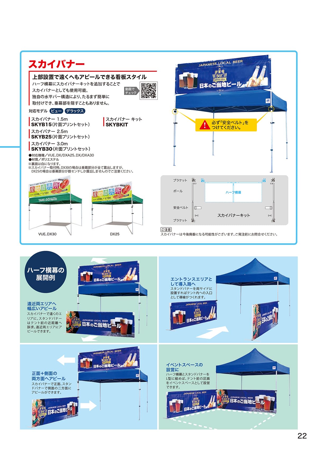 イージーアップテント カタログ P22