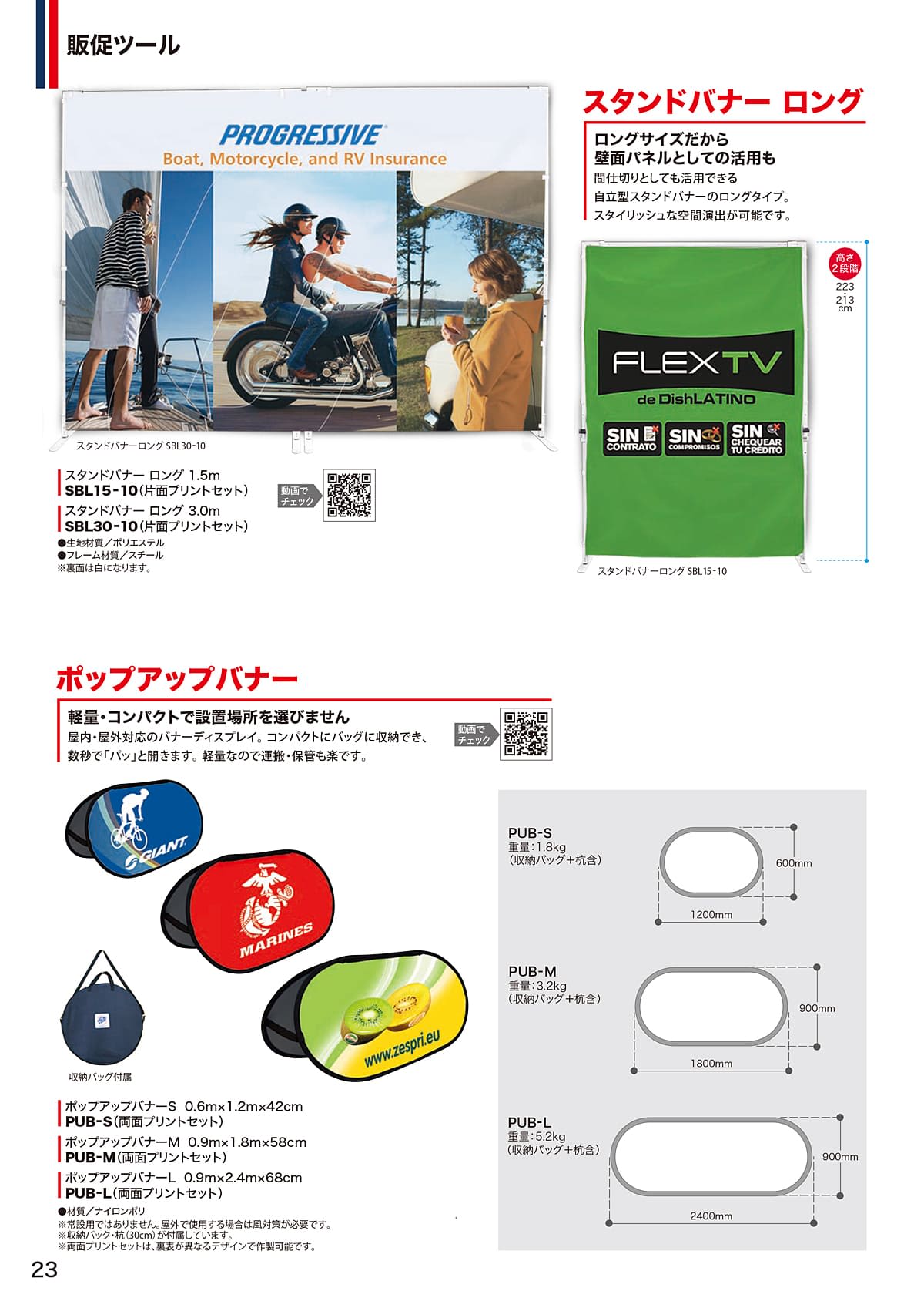 イージーアップテント カタログ P23