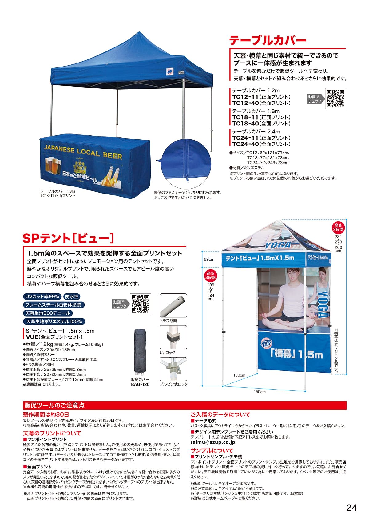 イージーアップテント カタログ P24