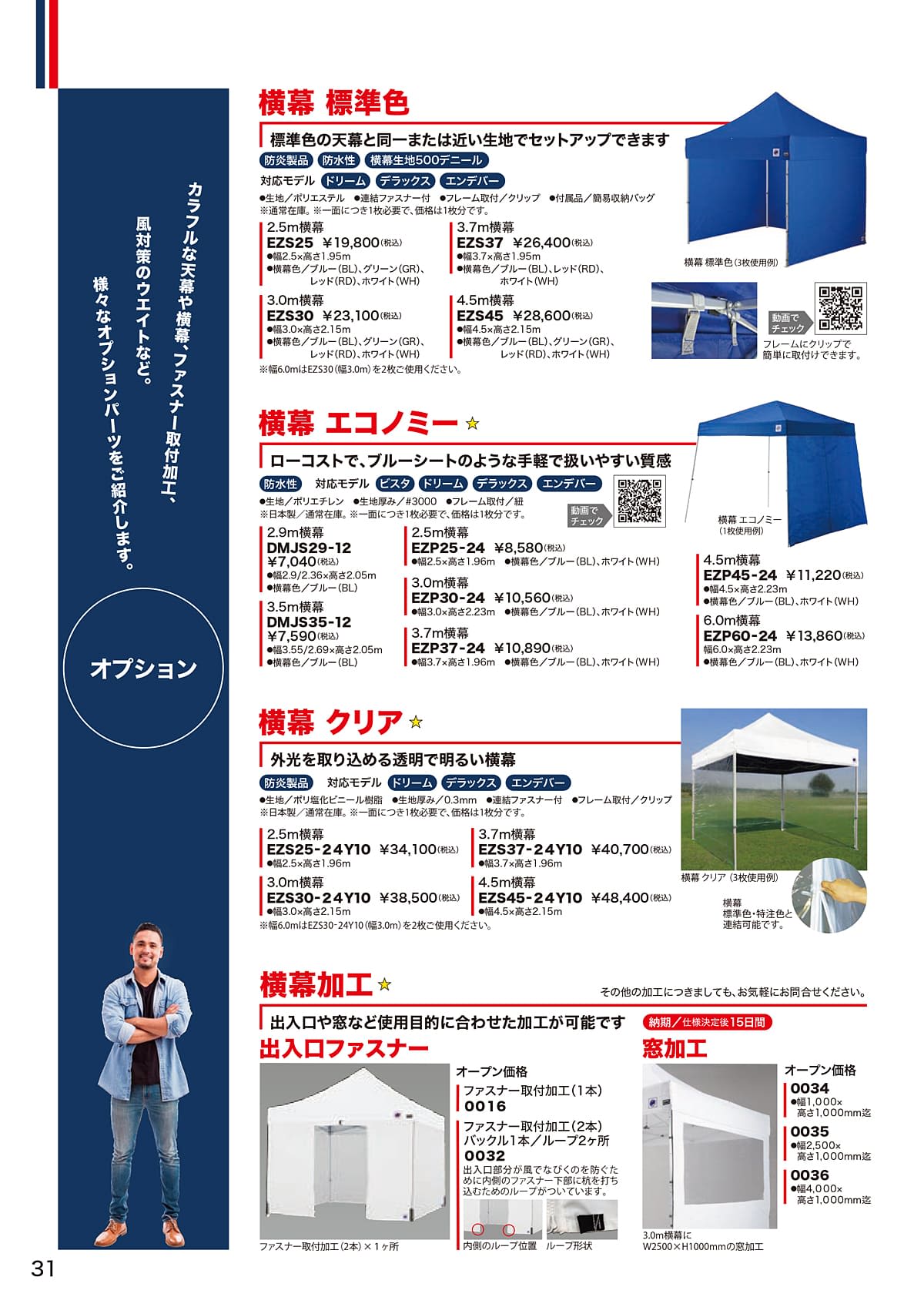 イージーアップテント カタログ P31