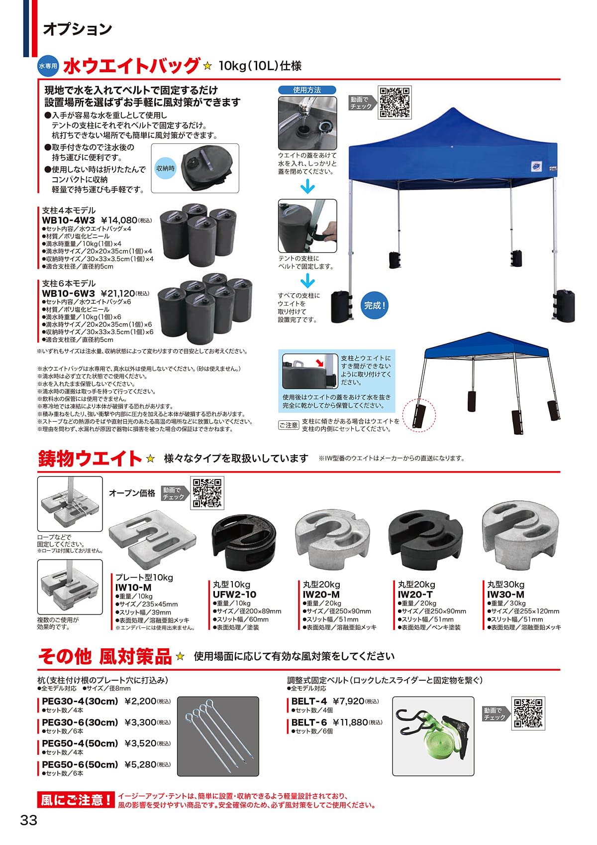 イージーアップテント カタログ P33