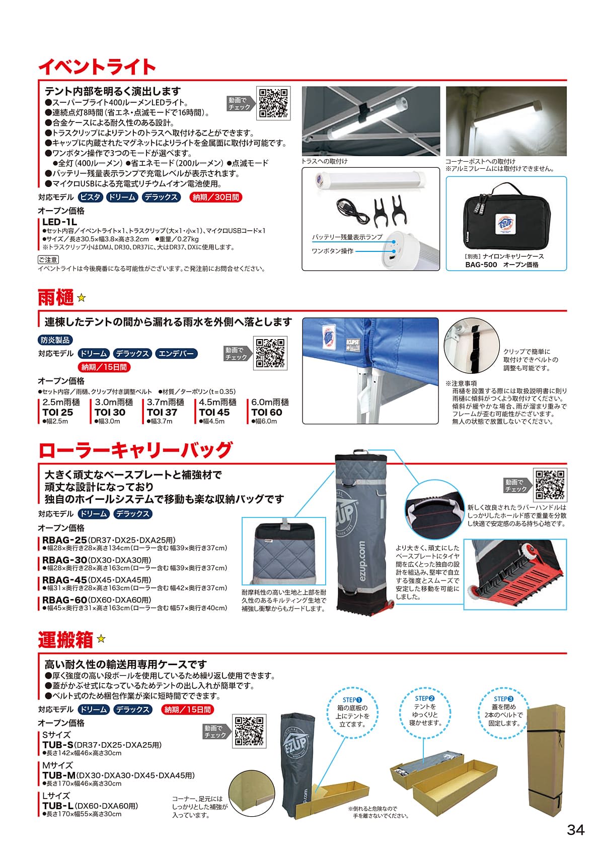 イージーアップテント カタログ P34