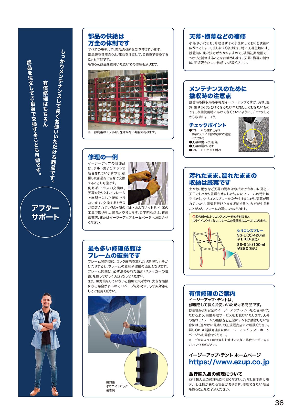 イージーアップテント カタログ P36