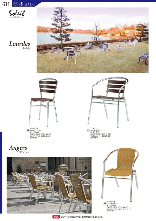ソレイユ ルルド1チェアのカタログ画像-1