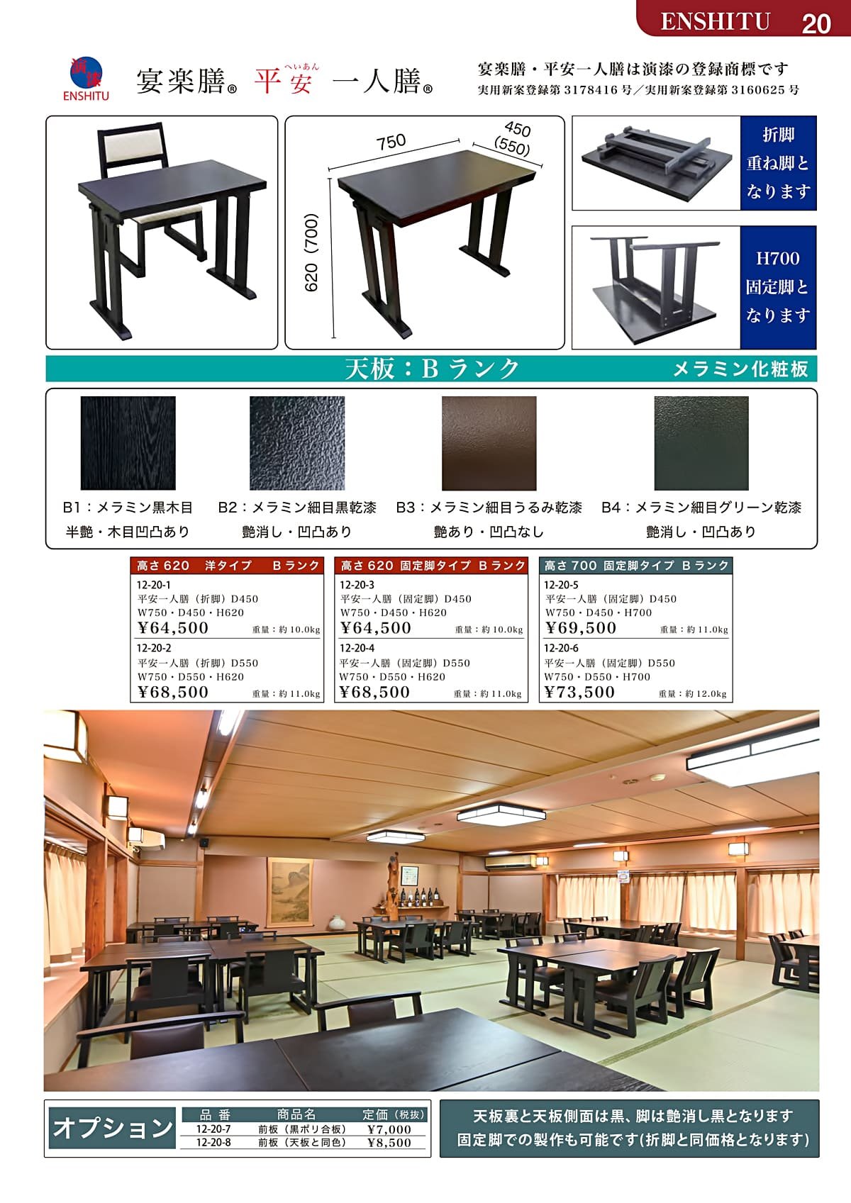 演漆 ENSHITU カタログ P20