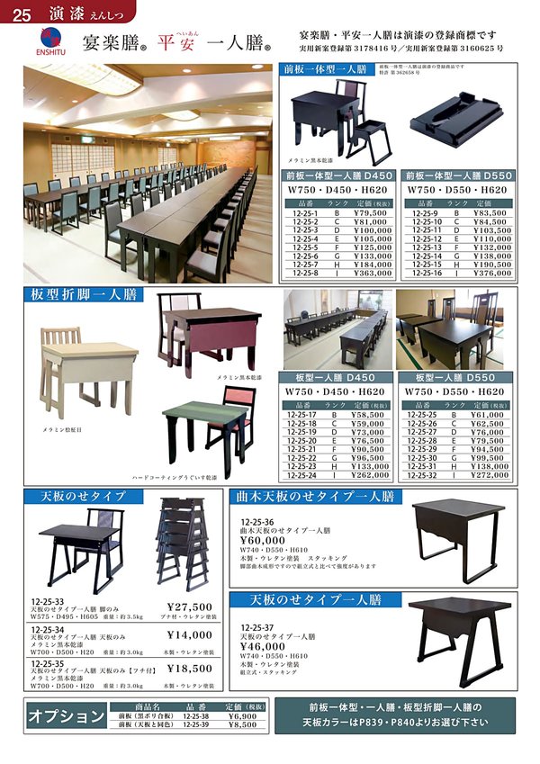 宴楽膳 平安 前板一体型一人膳のカタログ画像-1