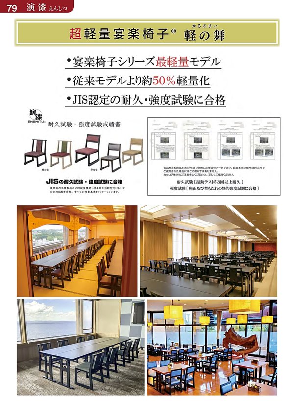 軽の舞 華のカタログ画像-1