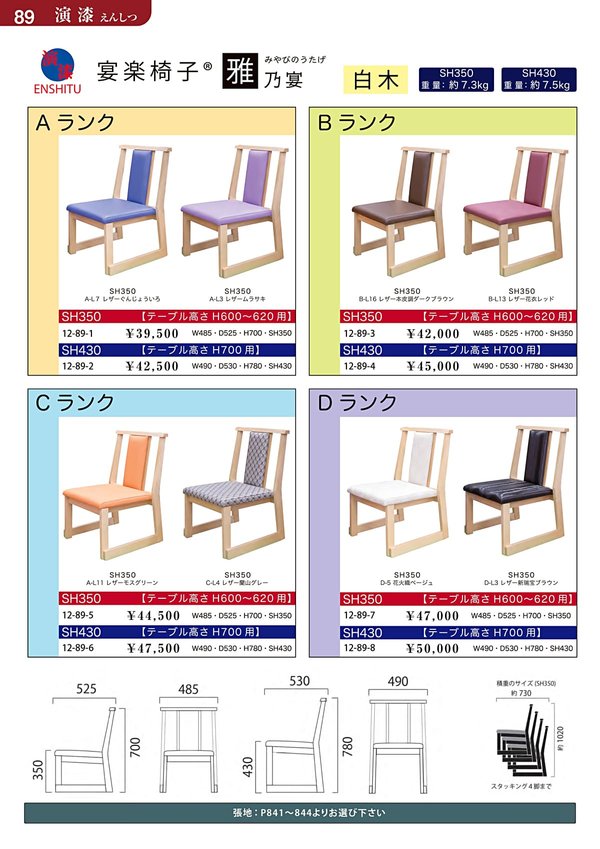 雅乃宴｜演漆の和風椅子