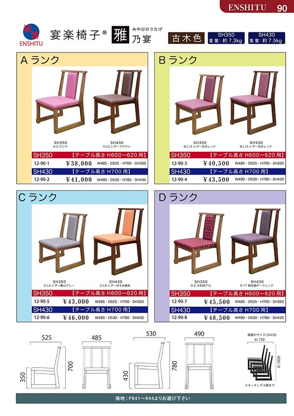 雅乃宴｜演漆の和風椅子