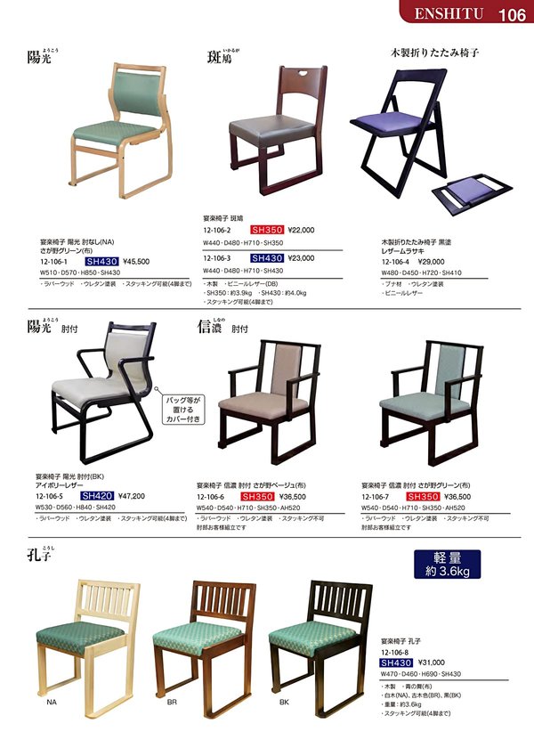 信濃 肘付のカタログ画像-1