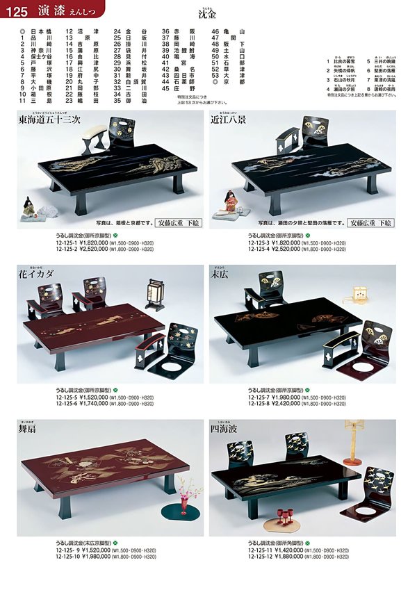 近江八景 うるし調沈金（御所京脚型）｜演漆の座卓