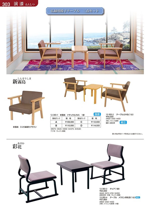 12-303-2のカタログ画像-1