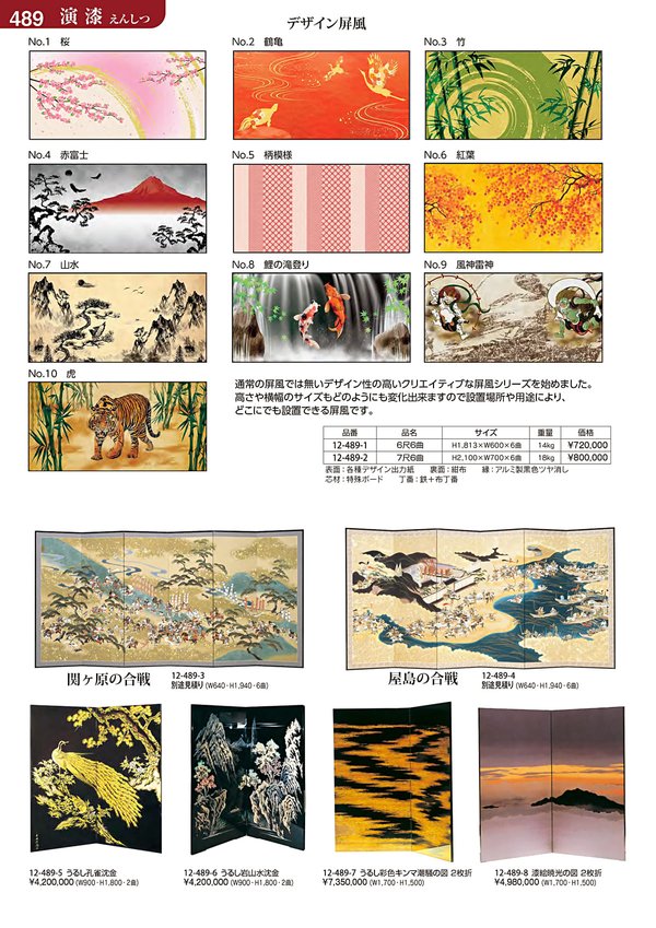 屏風 うるし孔雀沈金のカタログ画像-1