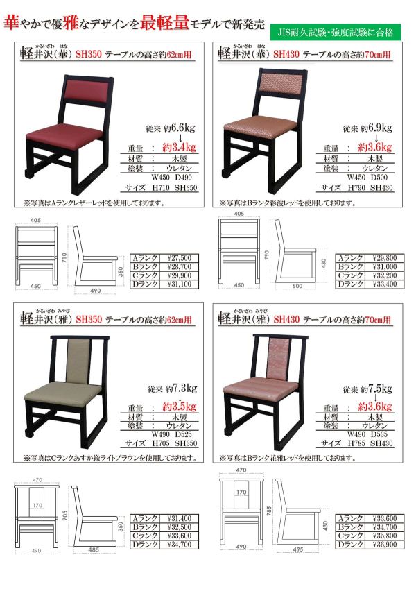 軽井沢(華)のカタログ画像-1