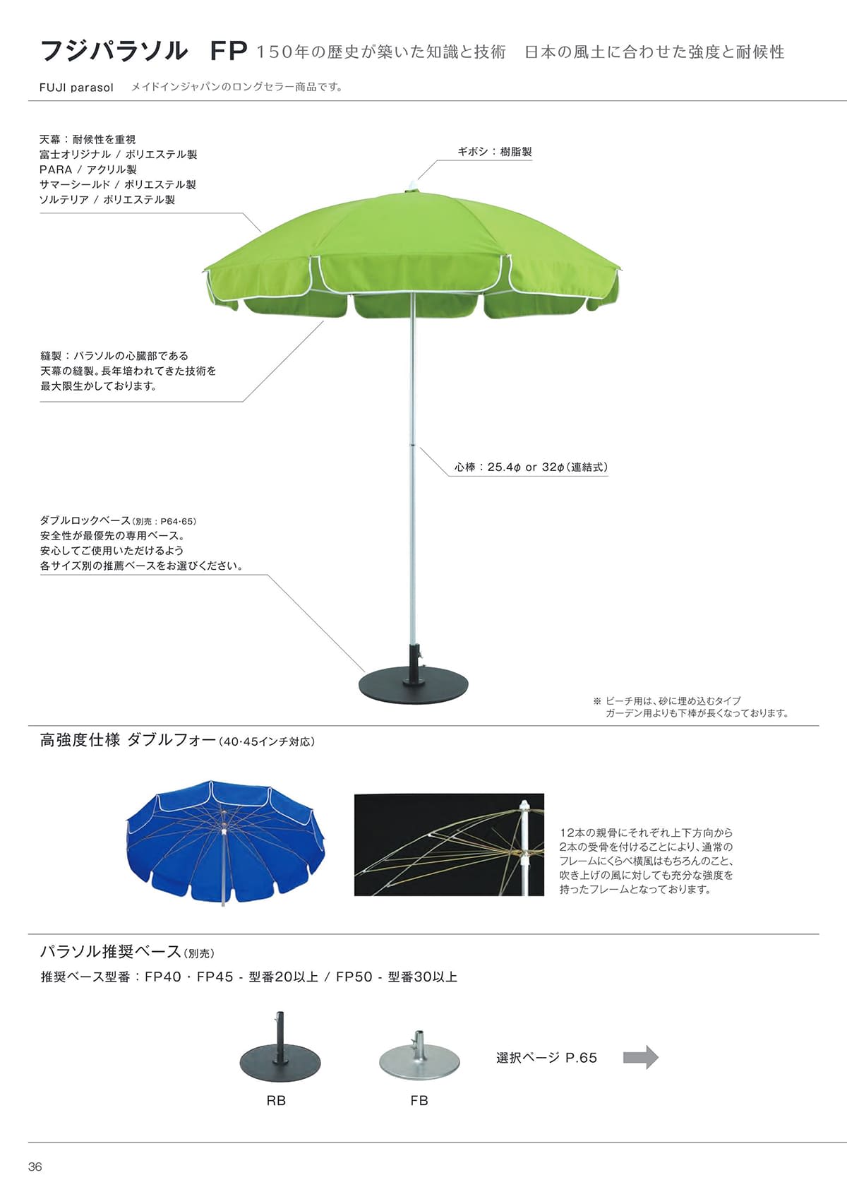 富士 FUJI カタログ P36