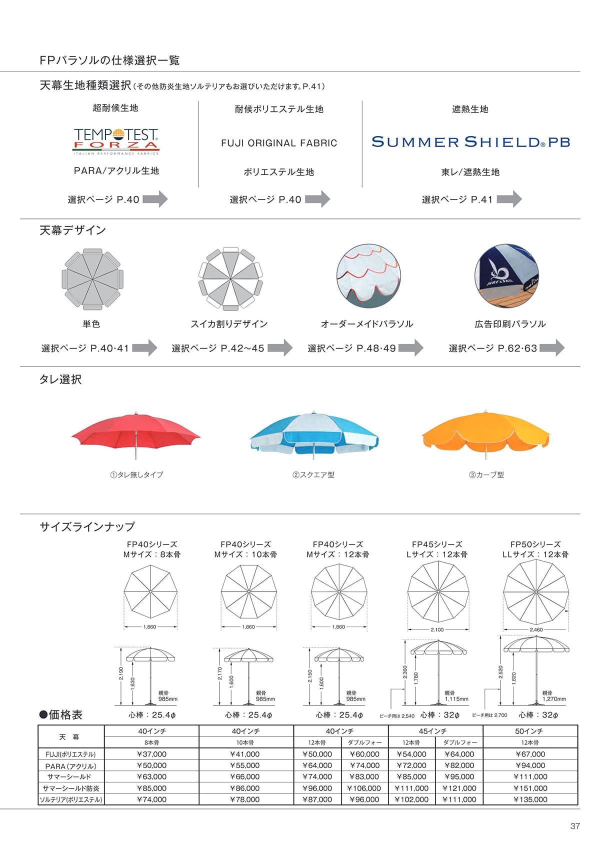富士 FUJI カタログ P37
