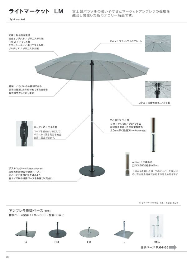 ライトマーケット LMのカタログ画像-1