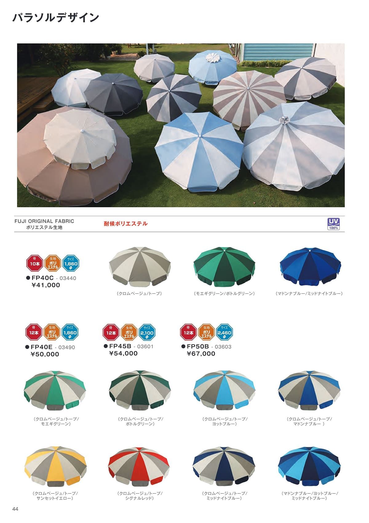 富士 FUJI カタログ P44