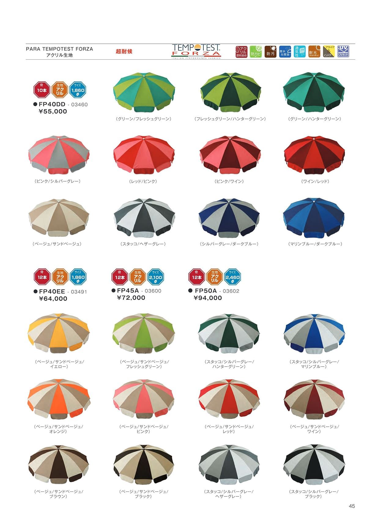 富士 FUJI カタログ P45