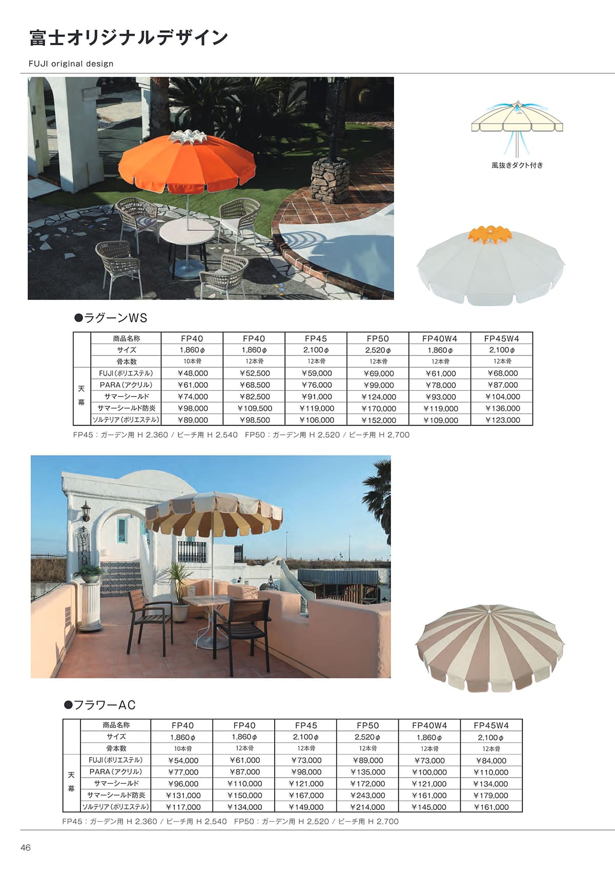 富士 FUJI カタログ P46
