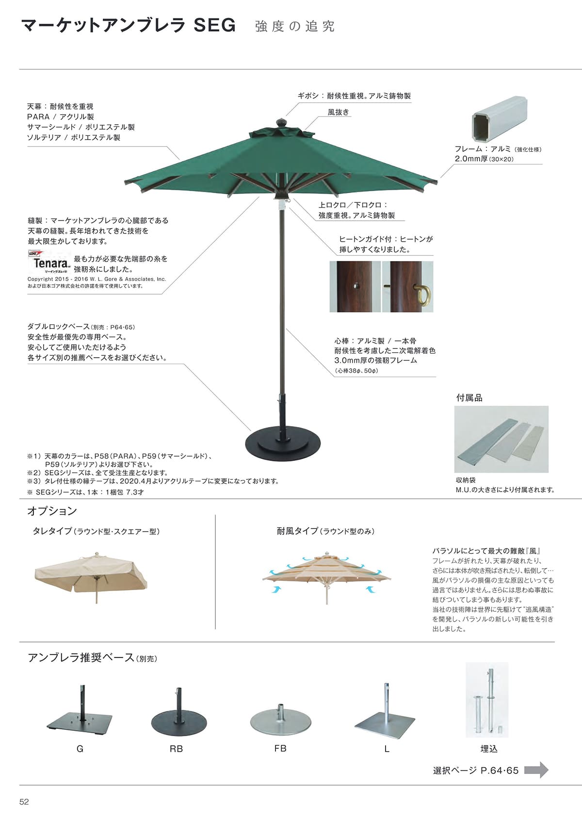 富士 FUJI カタログ P52