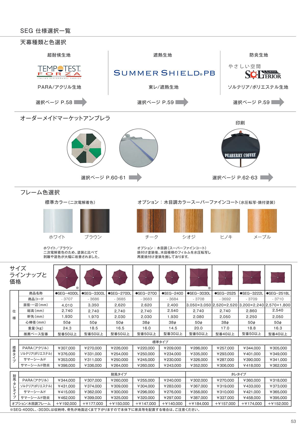 富士 FUJI カタログ P53