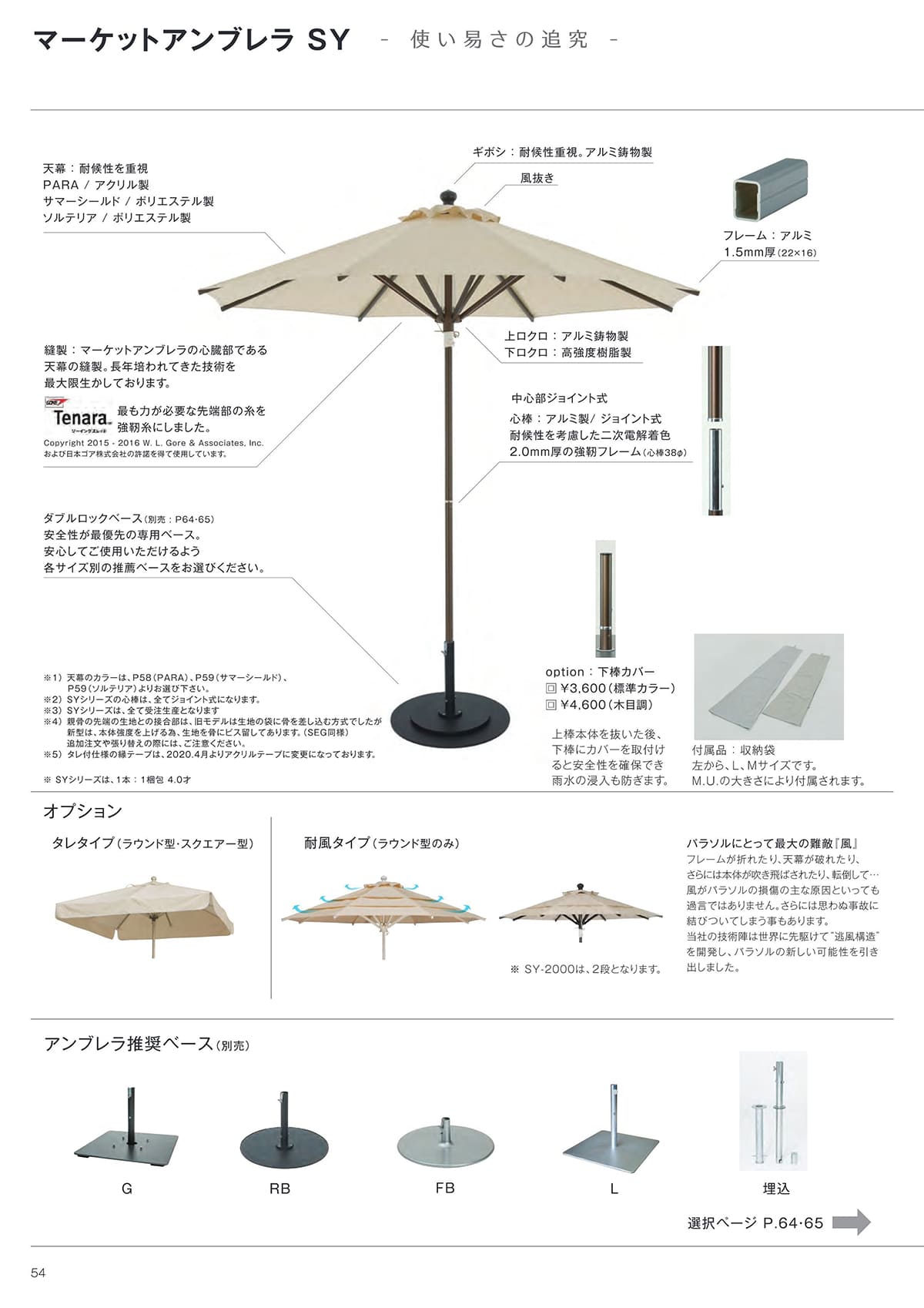 富士 FUJI カタログ P54