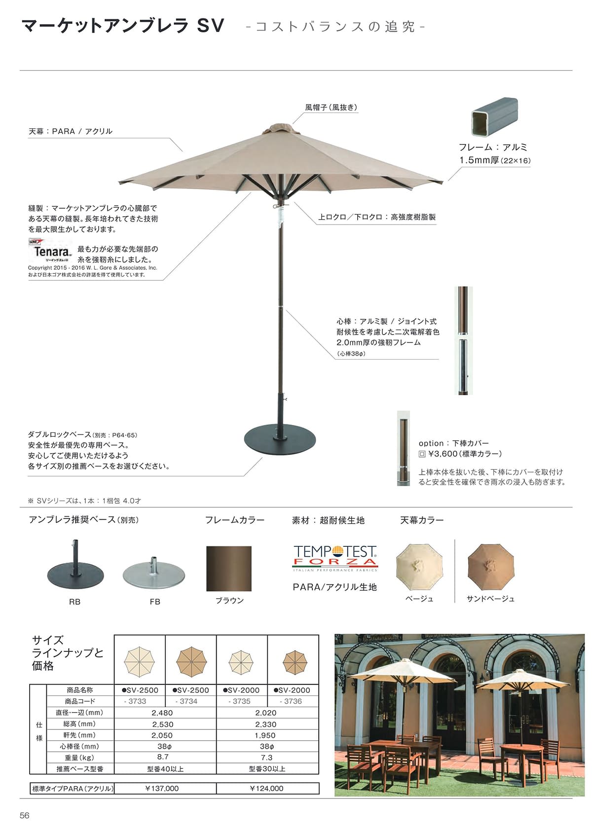 富士 FUJI カタログ P56