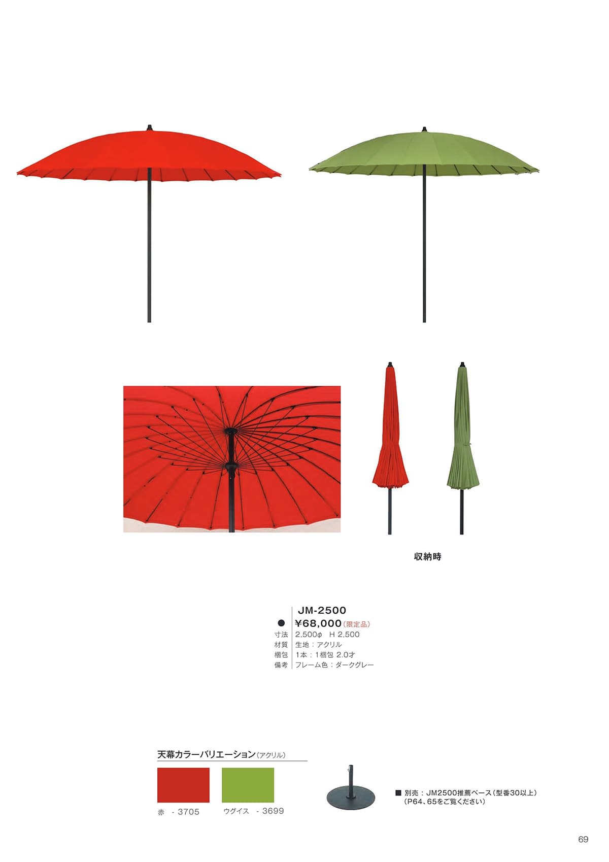 富士 FUJI カタログ P69