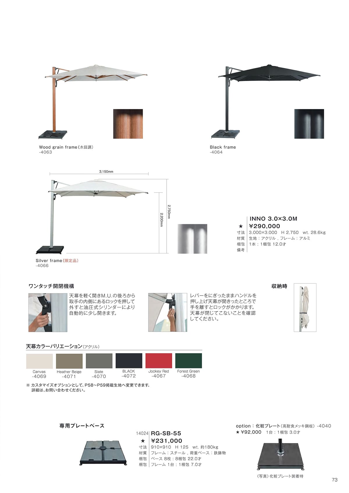 富士 FUJI カタログ P73