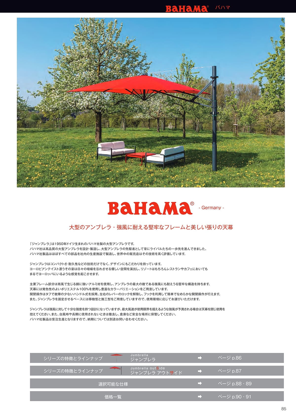 富士 FUJI カタログ P85