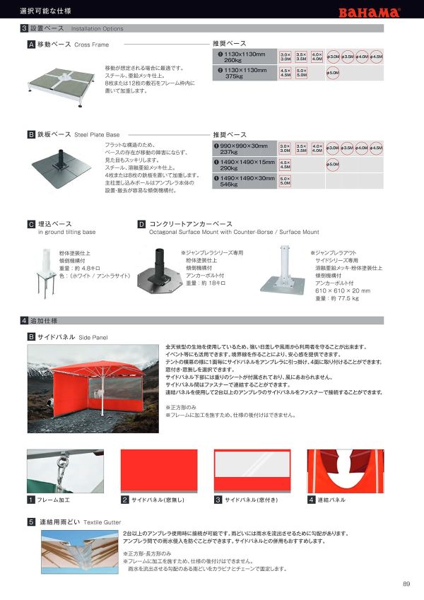 バハマ用 移動ベース 375kgのカタログ画像-3
