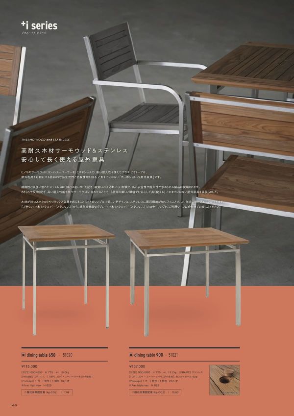 ビオトープ プラス・アイシリーズ ダイニングテーブルのカタログ画像-1
