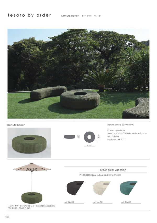 テソロ ドーナッツベンチのカタログ画像-1