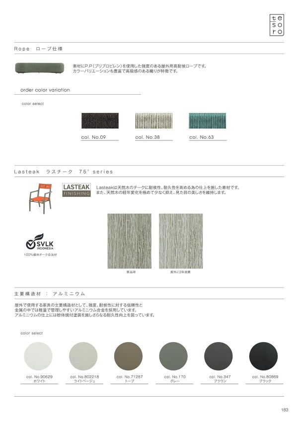 テソロ バナナベンチのカタログ画像-2