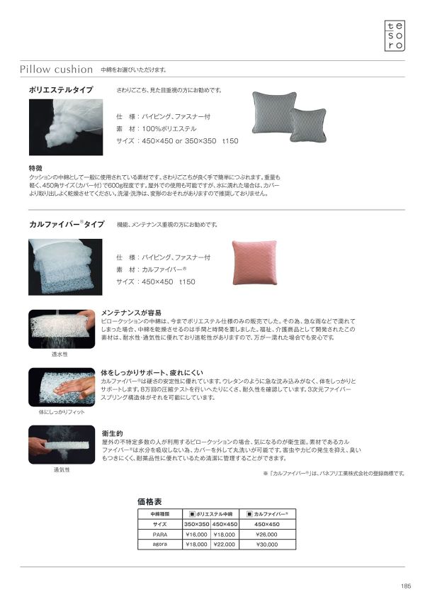 FJ-04用 座面クッション(屋外対応)のカタログ画像-3