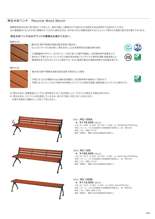 RB ベンチシリーズのカタログ画像-2