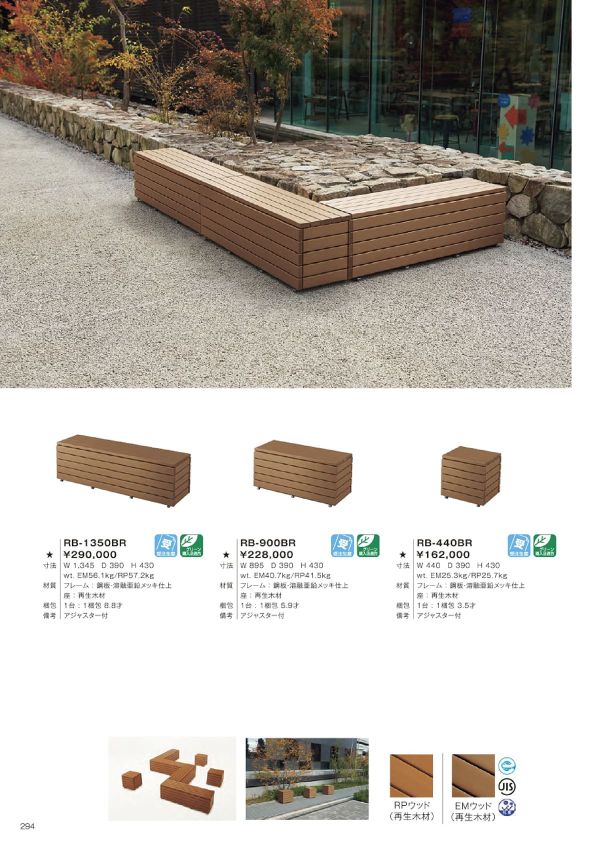 RB ベンチシリーズのカタログ画像-1