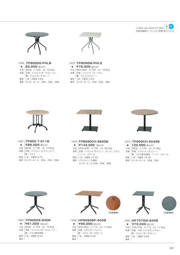 TP900CH-S540B｜富士（FUJI）の屋外テーブル