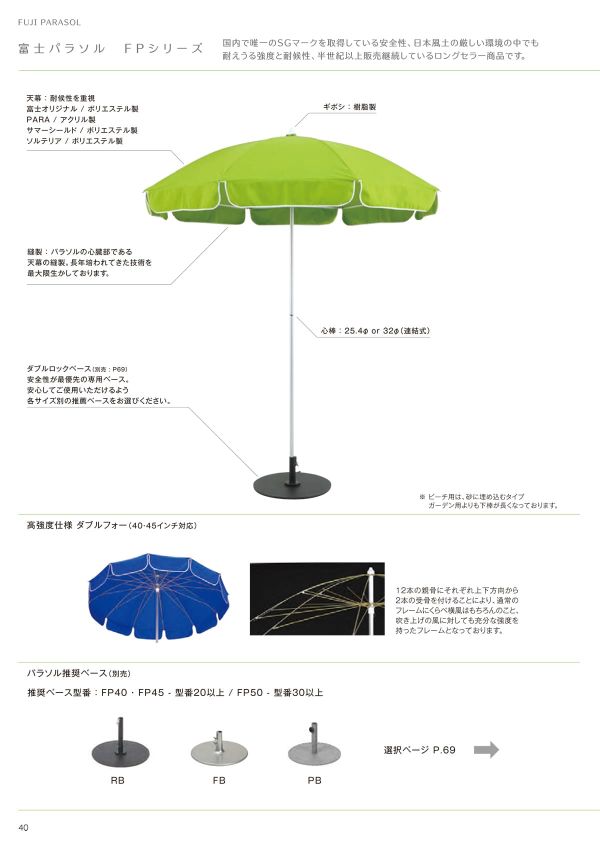 オーダーパラソル FPシリーズのカタログ画像-1