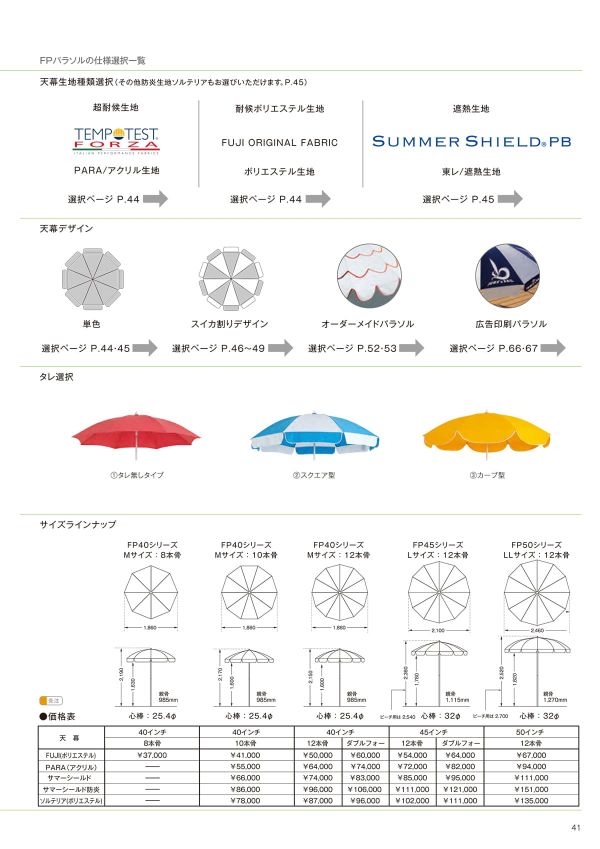 オーダーパラソル FPシリーズのカタログ画像-2