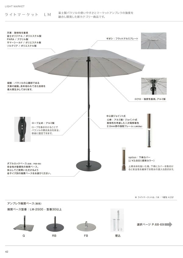 ライトマーケット LMのカタログ画像-1