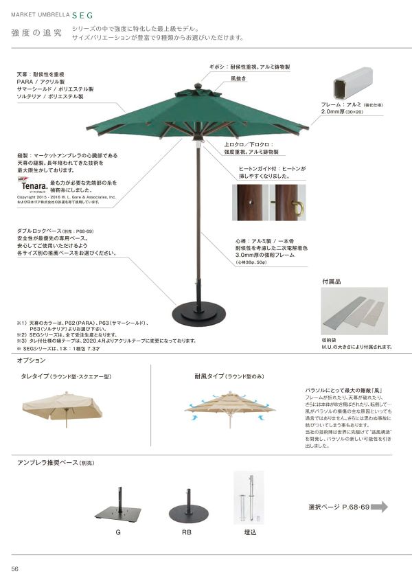 SEG-2700 耐風タイプのカタログ画像-1
