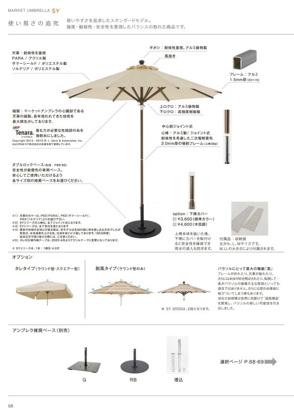 SY-2000 耐風タイプのカタログ画像-1