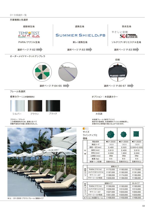 SY-2000 耐風タイプのカタログ画像-2
