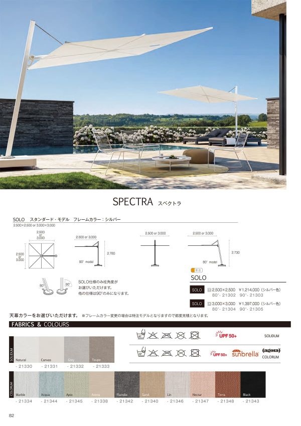 アンブローサ スペクトラ ソロ 2500×2500のカタログ画像-1