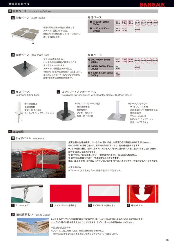 バハマ用 鉄板ベース 290kgのカタログ画像-5